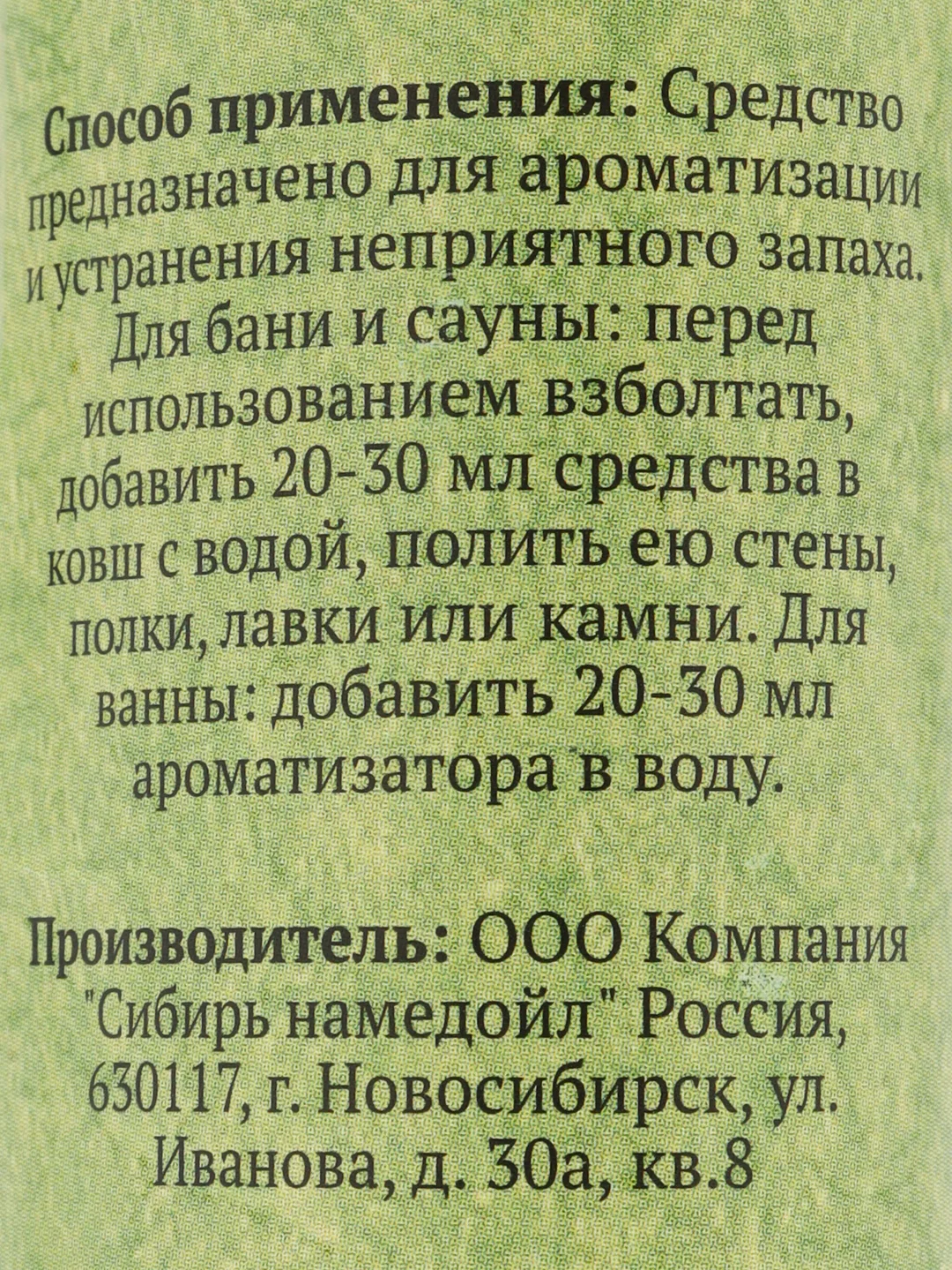 Ароматизатор для бани и ванны Кедр, натуральная, 100 мл, "Добропаровъ"