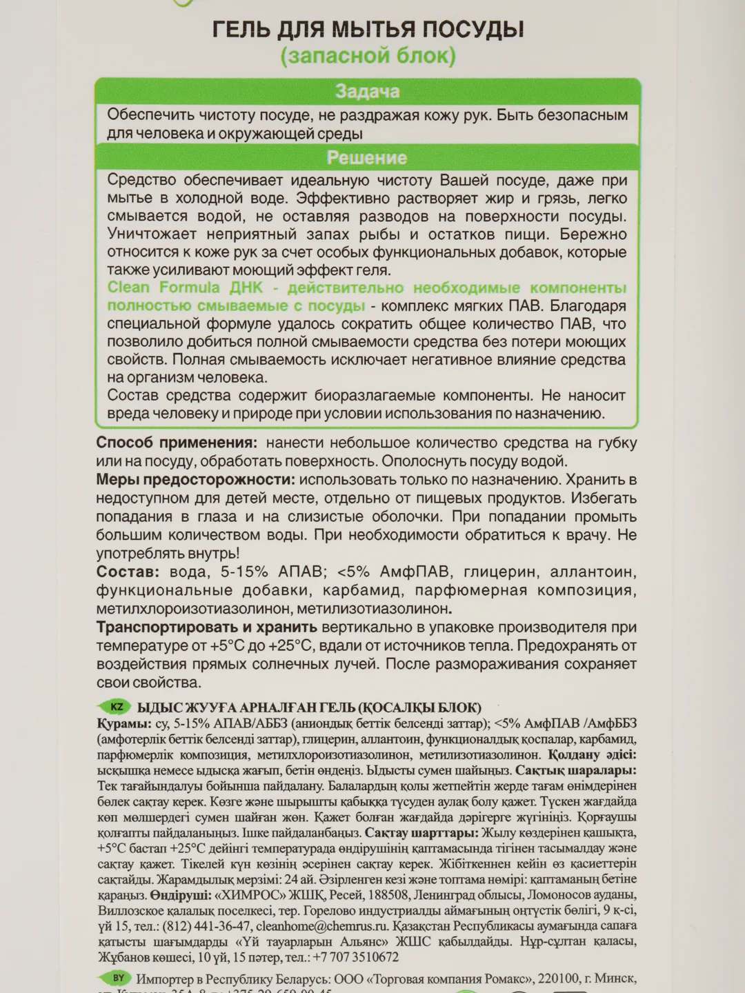 Средство для мытья посуды Clean home, запасной блок, 1 л