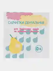 Салфетки дентальные, влажные, детские для ухода за зубками и деснами Inseense, 20 шт