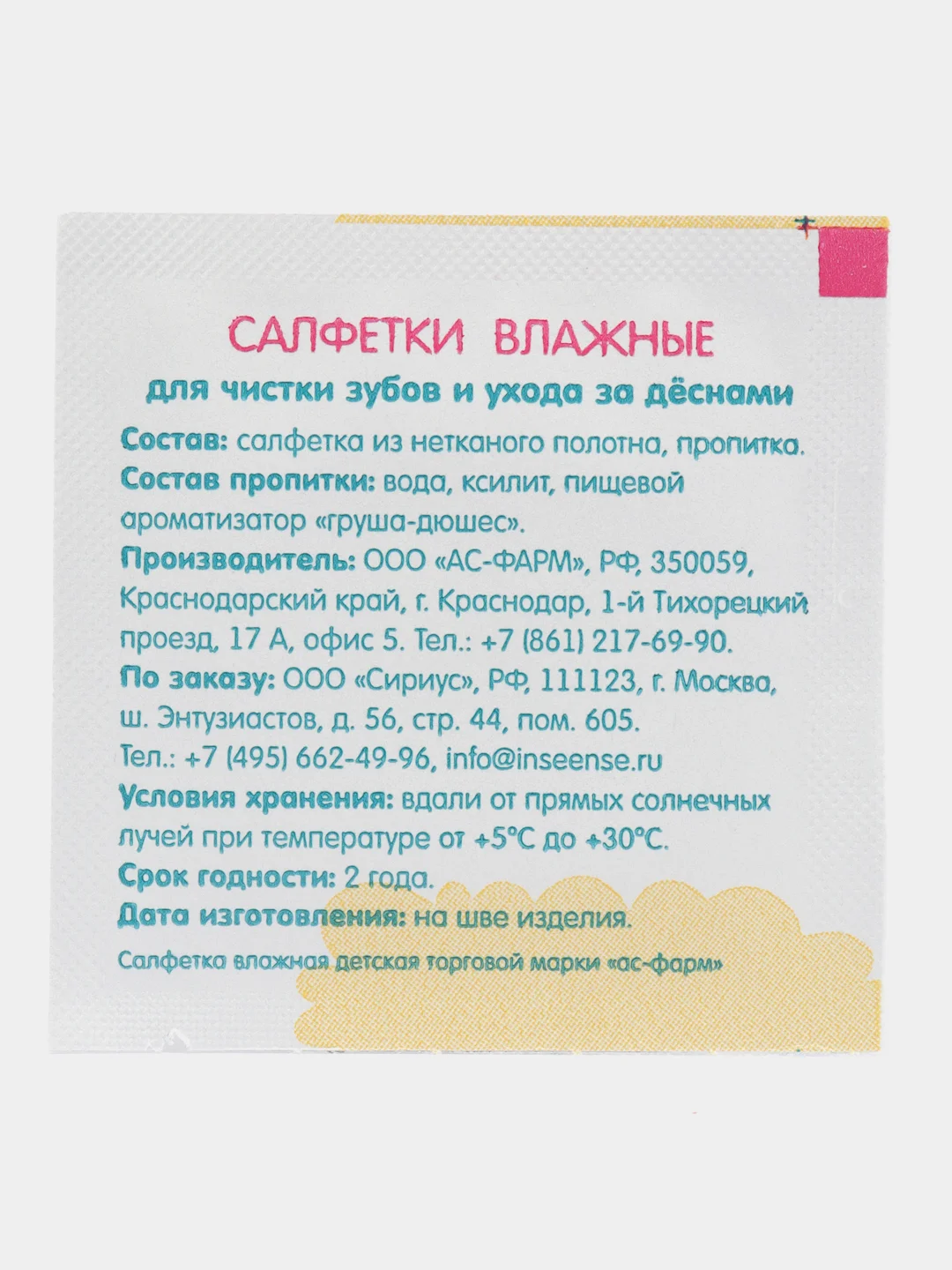Салфетки дентальные, влажные, детские для ухода за зубками и деснами Inseense, 20 шт