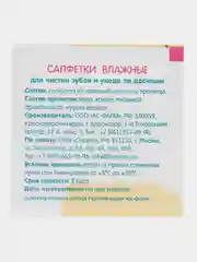 Салфетки дентальные, влажные, детские для ухода за зубками и деснами Inseense, 20 шт