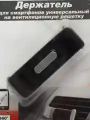 Держатель для телефона, в блистере, AVS