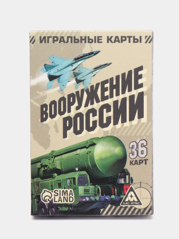 Игральные карты "Вооружение России", 36 карт