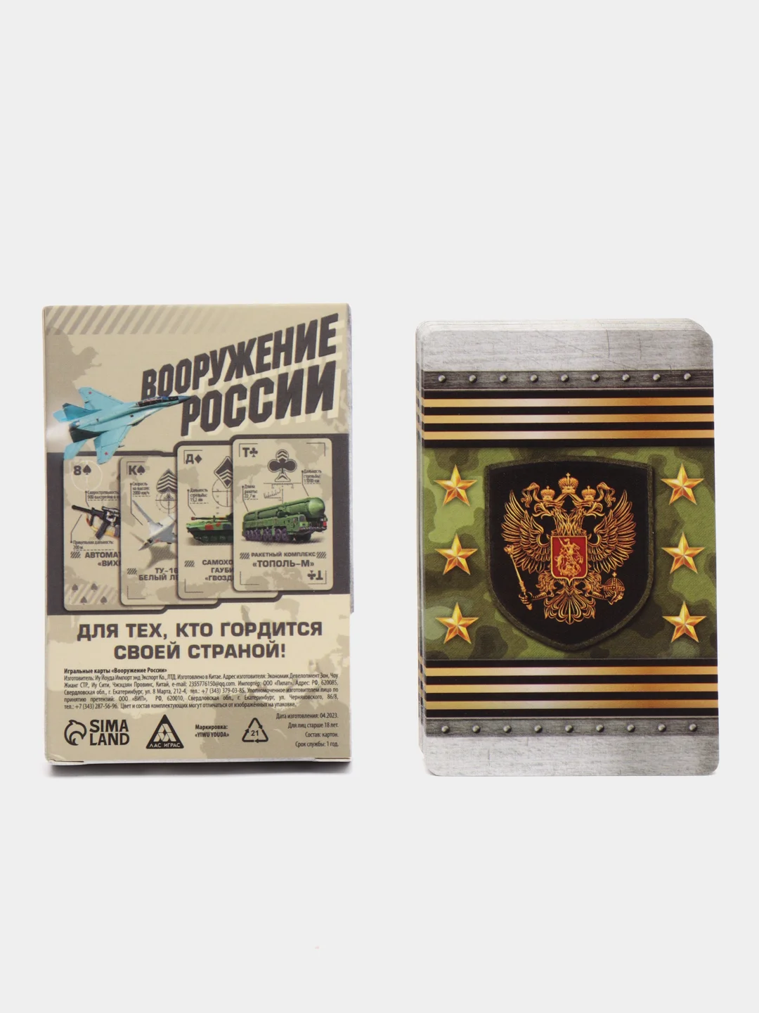 Игральные карты "Вооружение России", 36 карт
