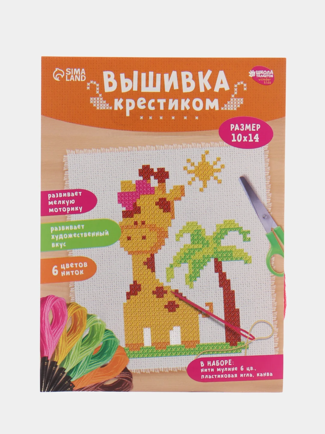 Вышивка крестиком для детей "Жираф", 14 х 10 см, набор для творчества