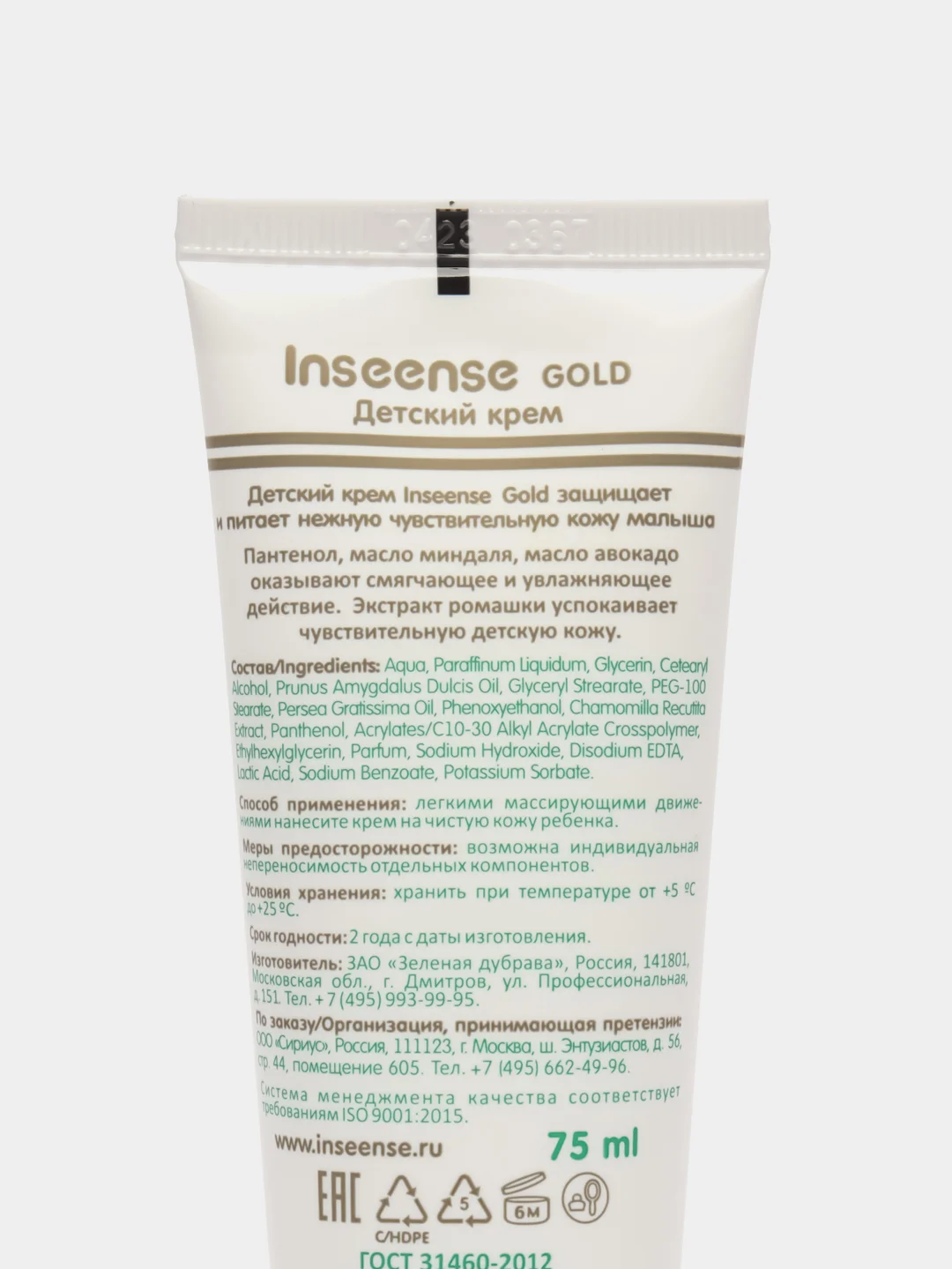 Детский крем (увлажняющий, для ежедневного использования) Inseense Gold, 75 мл