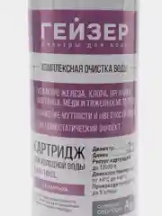 Комплект сменных картриджей С-1 к фильтру "Гейзер. Стандарт"