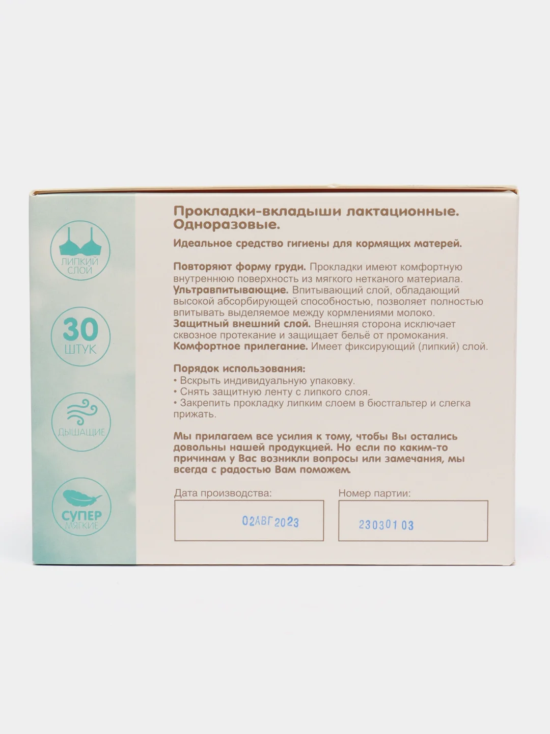 Прокладки-вкладыши лактационные одноразовые Inseense, 10 и 30 шт
