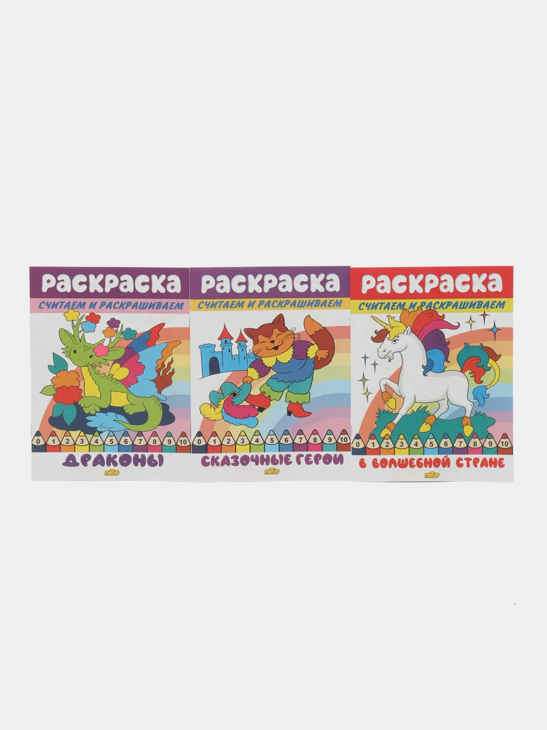 Считаем и раскрашиваем. Комплект из 3 математических раскрасок