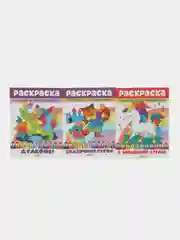 Считаем и раскрашиваем. Комплект из 3 математических раскрасок