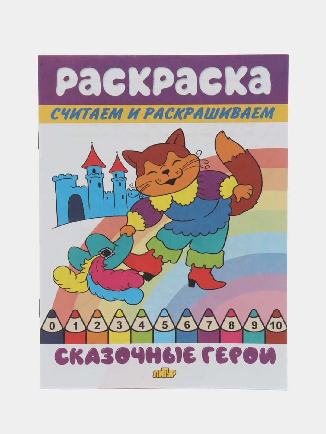 Считаем и раскрашиваем. Комплект из 3 математических раскрасок
