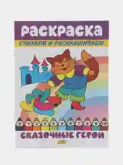 Считаем и раскрашиваем. Комплект из 3 математических раскрасок