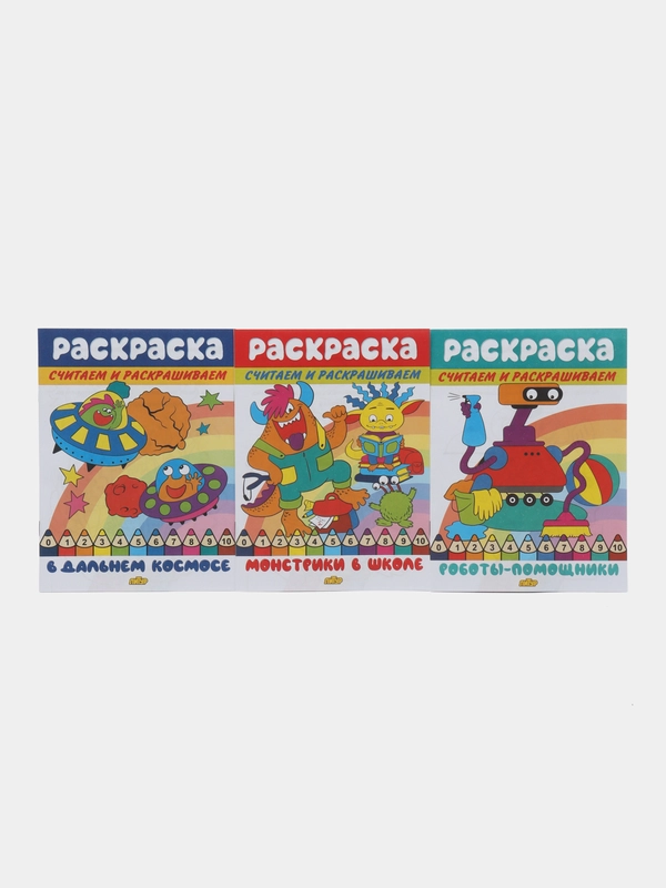 Считаем и раскрашиваем. Комплект из 3 математических раскрасок