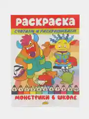 Считаем и раскрашиваем. Комплект из 3 математических раскрасок