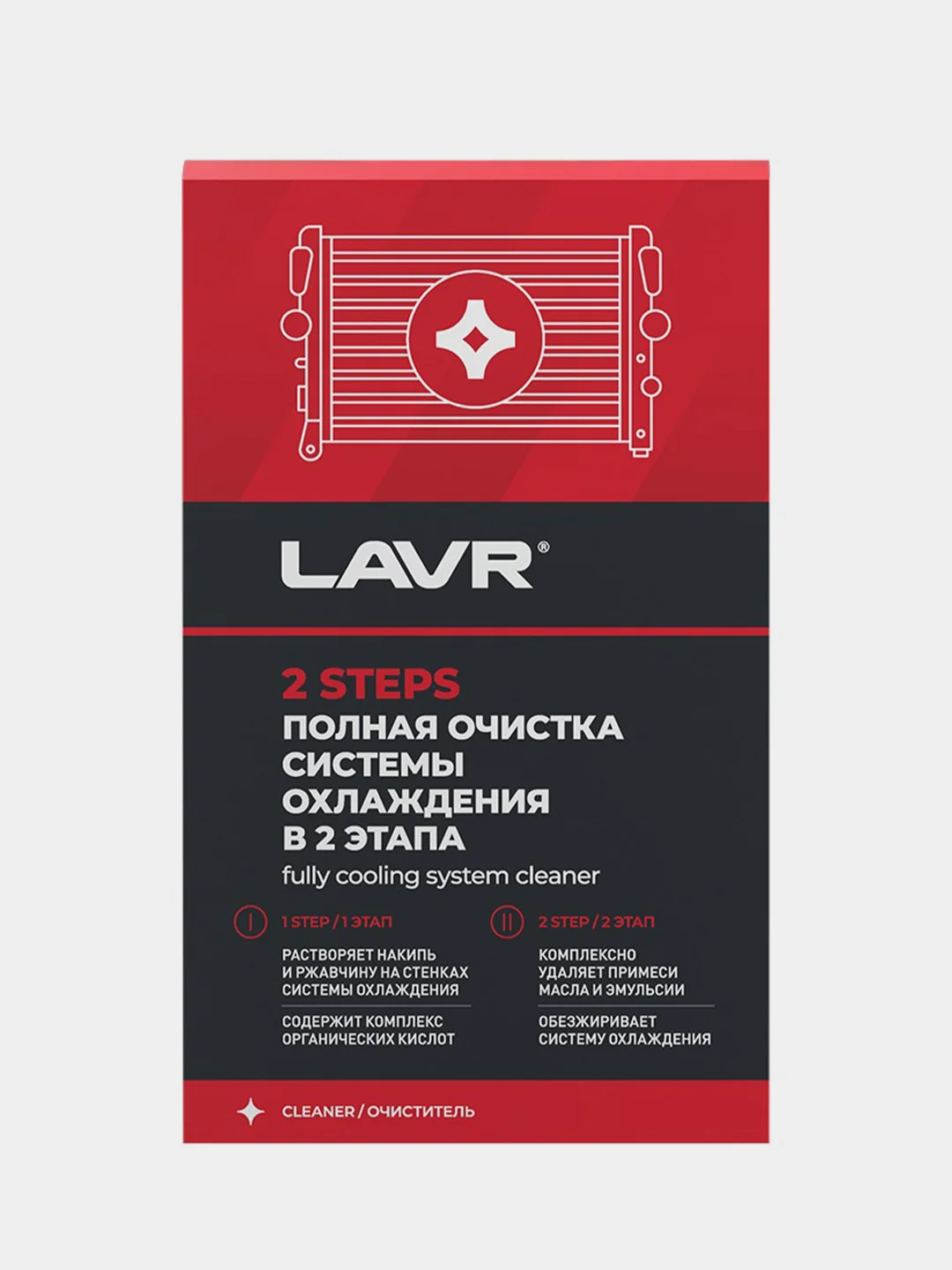 Набор "Полная очистка системы охлаждения" в 2 этапа, 310 мл, Ln1106, LAVR.
