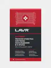 Набор "Полная очистка системы охлаждения" в 2 этапа, 310 мл, Ln1106, LAVR.