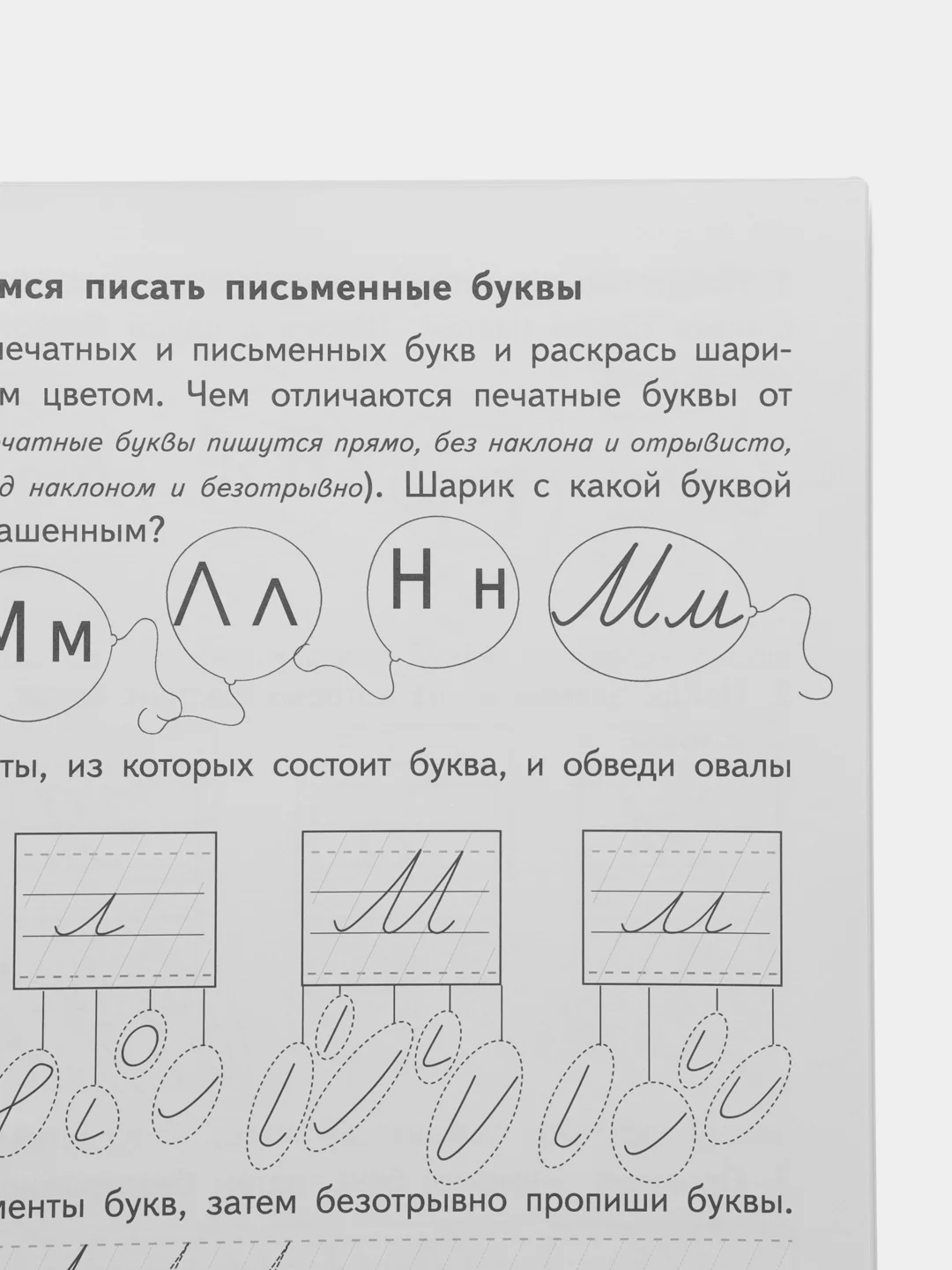 Прописи для детей 6-7 лет. Татьяна Гутман. Моя первая школа. Цветные