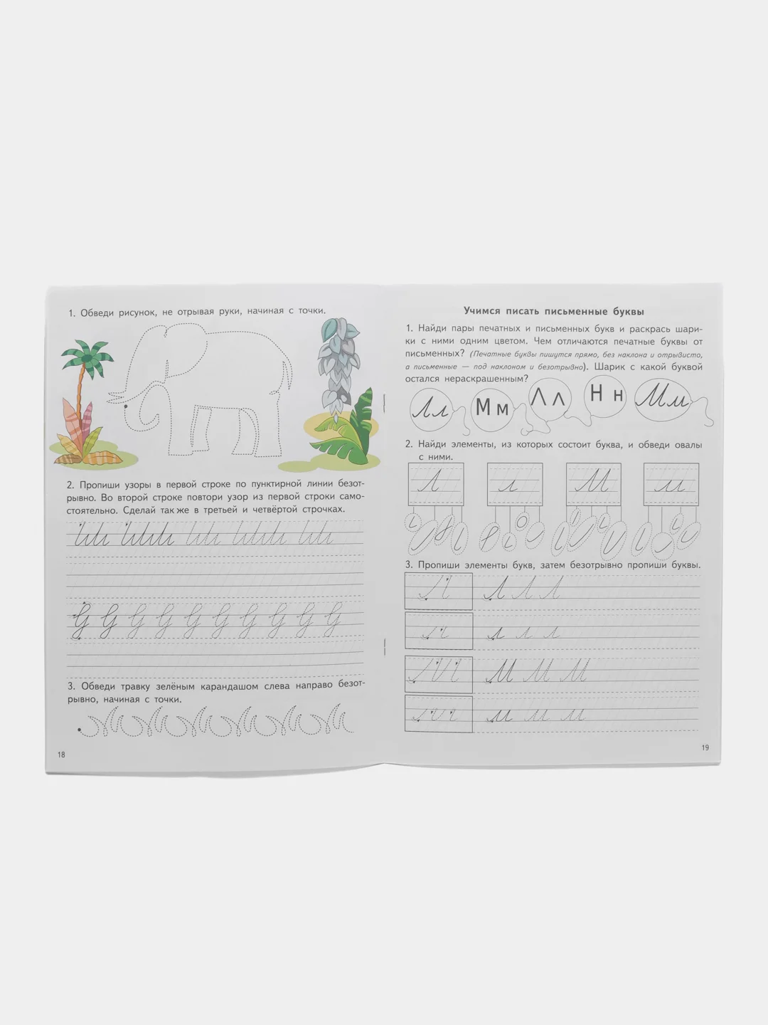 Прописи для детей 6-7 лет. Татьяна Гутман. Моя первая школа. Цветные