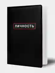 Черный обложка на паспорт твёрдая с принтом