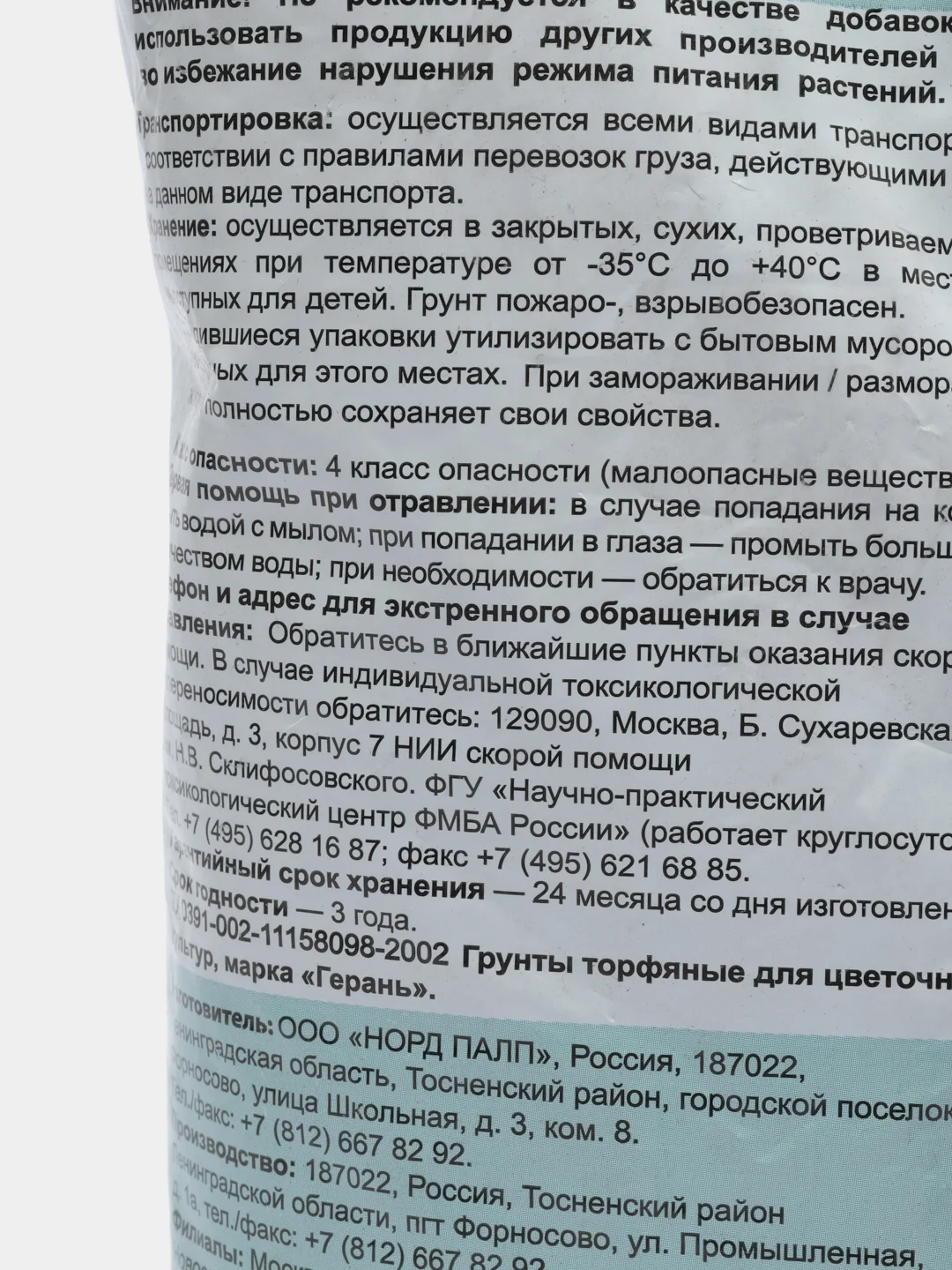 Герань питательный грунт, земля для пеларгоний, кливий, плющей, фатсий, цикломенов