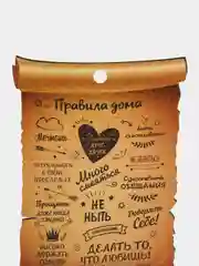 Бежевый ключница настенная "Правила дома"