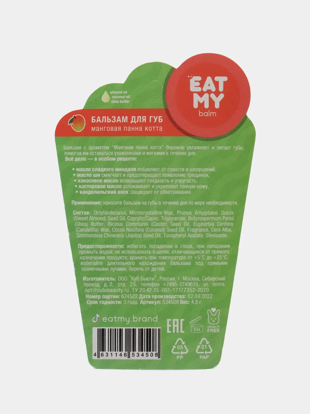 EAT MY / Бальзам для губ