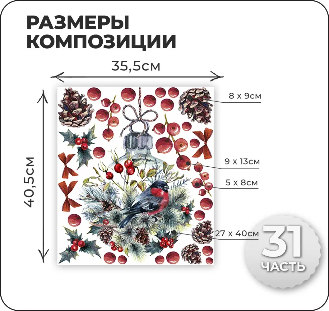 Новогодние наклейки интерьерные "Елка и снегирь" на окна и стены для декора дома