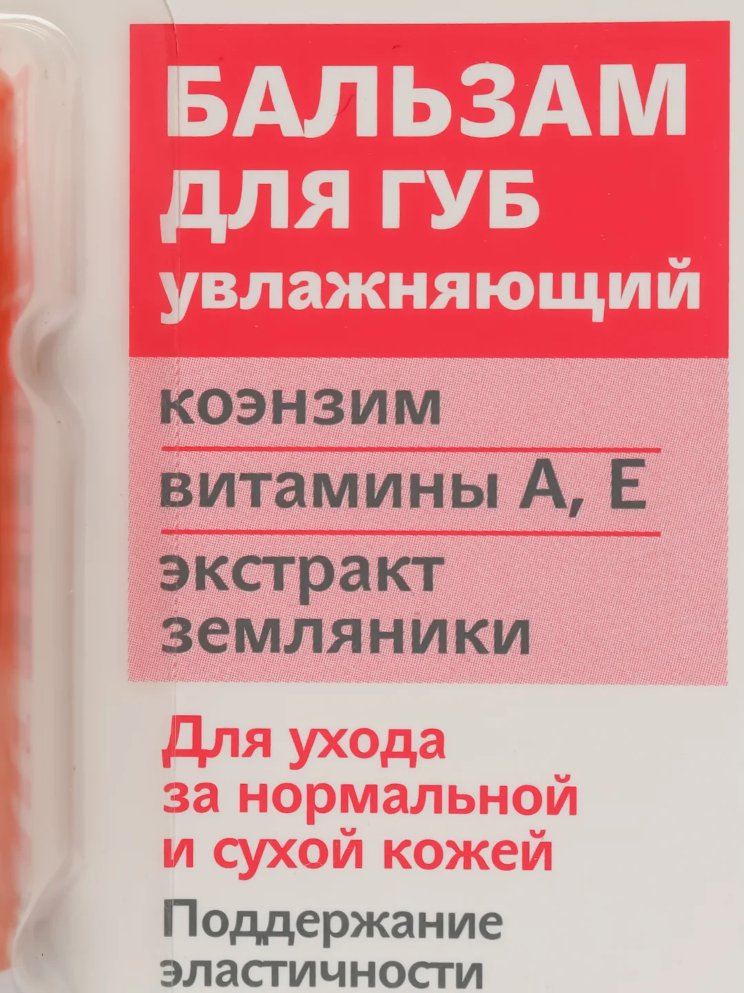 Бальзам для губ Пантенол Увлажняющий 4,2 г x1