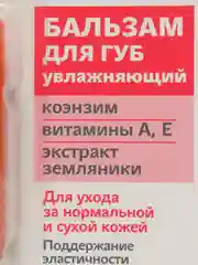 Бальзам для губ Пантенол Увлажняющий 4,2 г x1