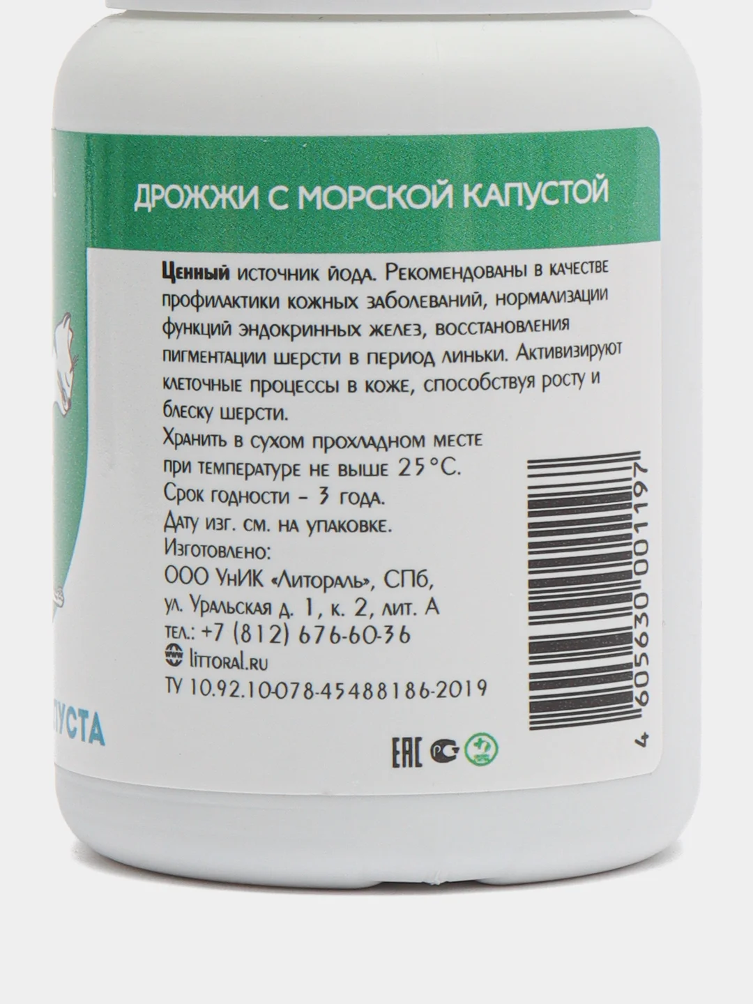 Пивные дрожжи "Блестящая шерсть" для кошек и собак, с морской капустой, 80 таб