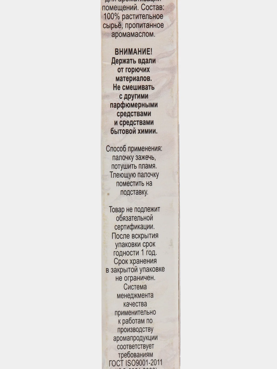Благовония "Кофе", 8 палочек в упаковке, четырёхгранник