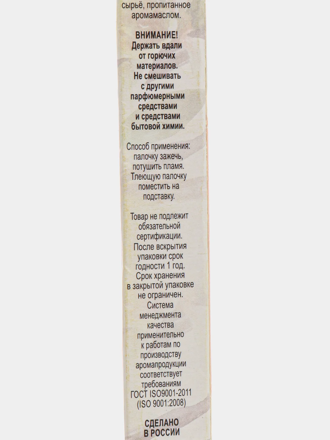 Благовония "Ваниль", 8 палочек в упаковке, четырёхгранник