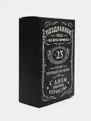 Черный коробка складная "С 23 февраля", 16 х 23 х 7.5 см
