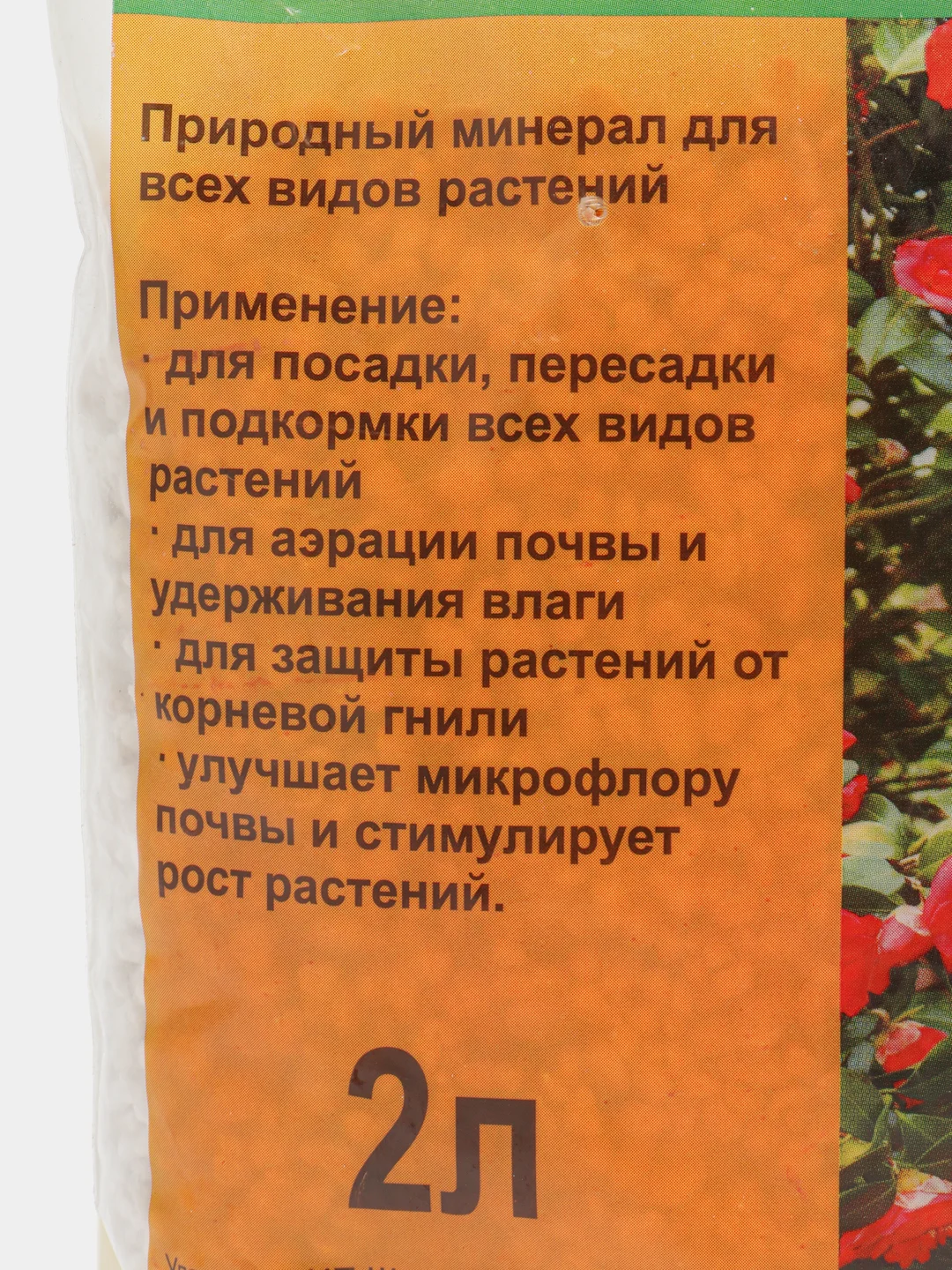 Агроперлит (кондиционер почвы), 2 л
