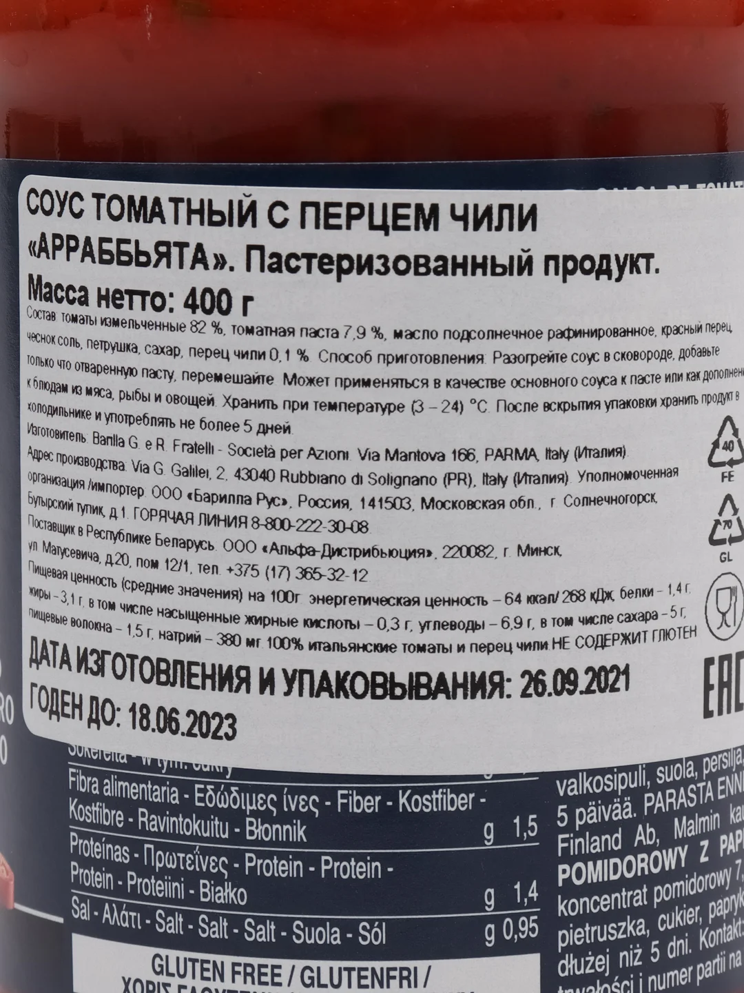 Соус Barilla Arrabbiata томатный с перцем чили, 400г