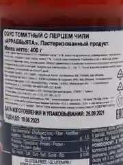 Соус Barilla Arrabbiata томатный с перцем чили, 400г