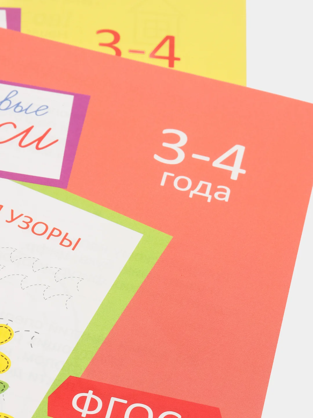Белый прописи для детей 3-4 года