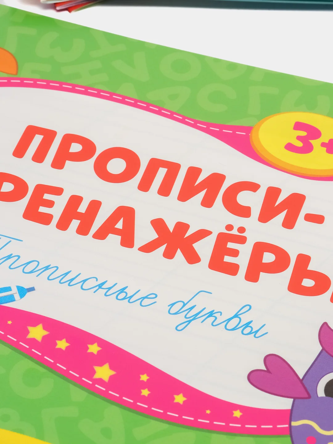 Фуксия прописи-тренажёры "Мои первые прописи"