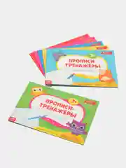 Черный прописи-тренажёры "Мои первые прописи"