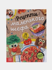 Книга в твёрдом переплёте "Рецепты маленького шефа", 64 стр