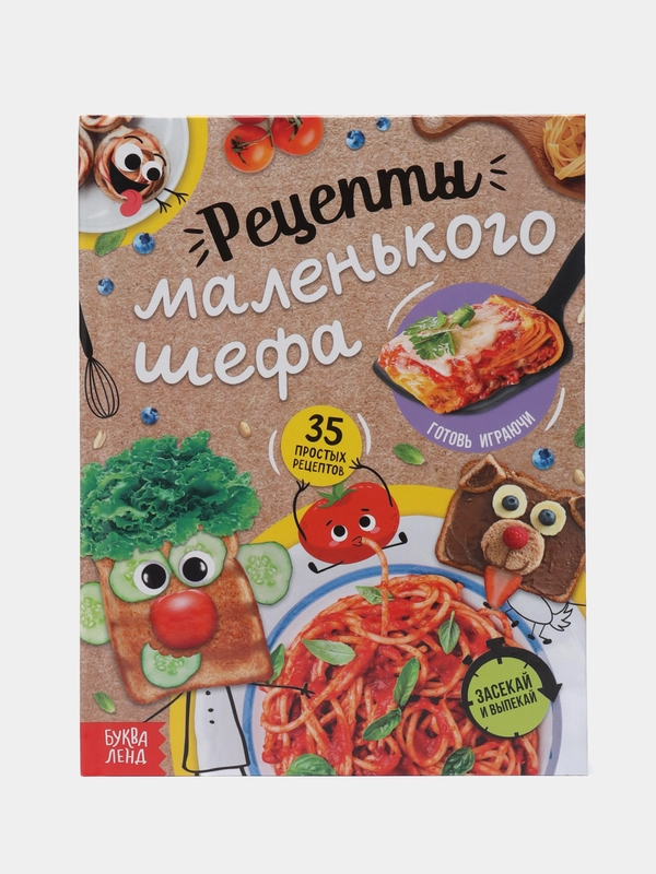Книга в твёрдом переплёте "Рецепты маленького шефа", 64 стр