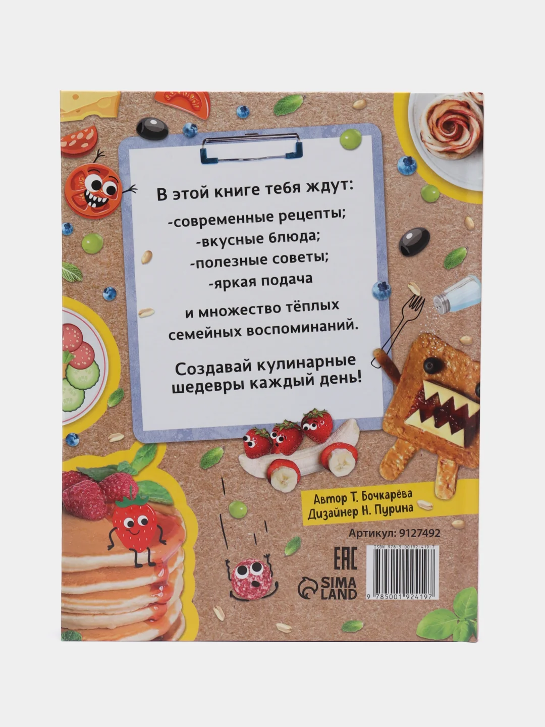 Книга в твёрдом переплёте "Рецепты маленького шефа", 64 стр