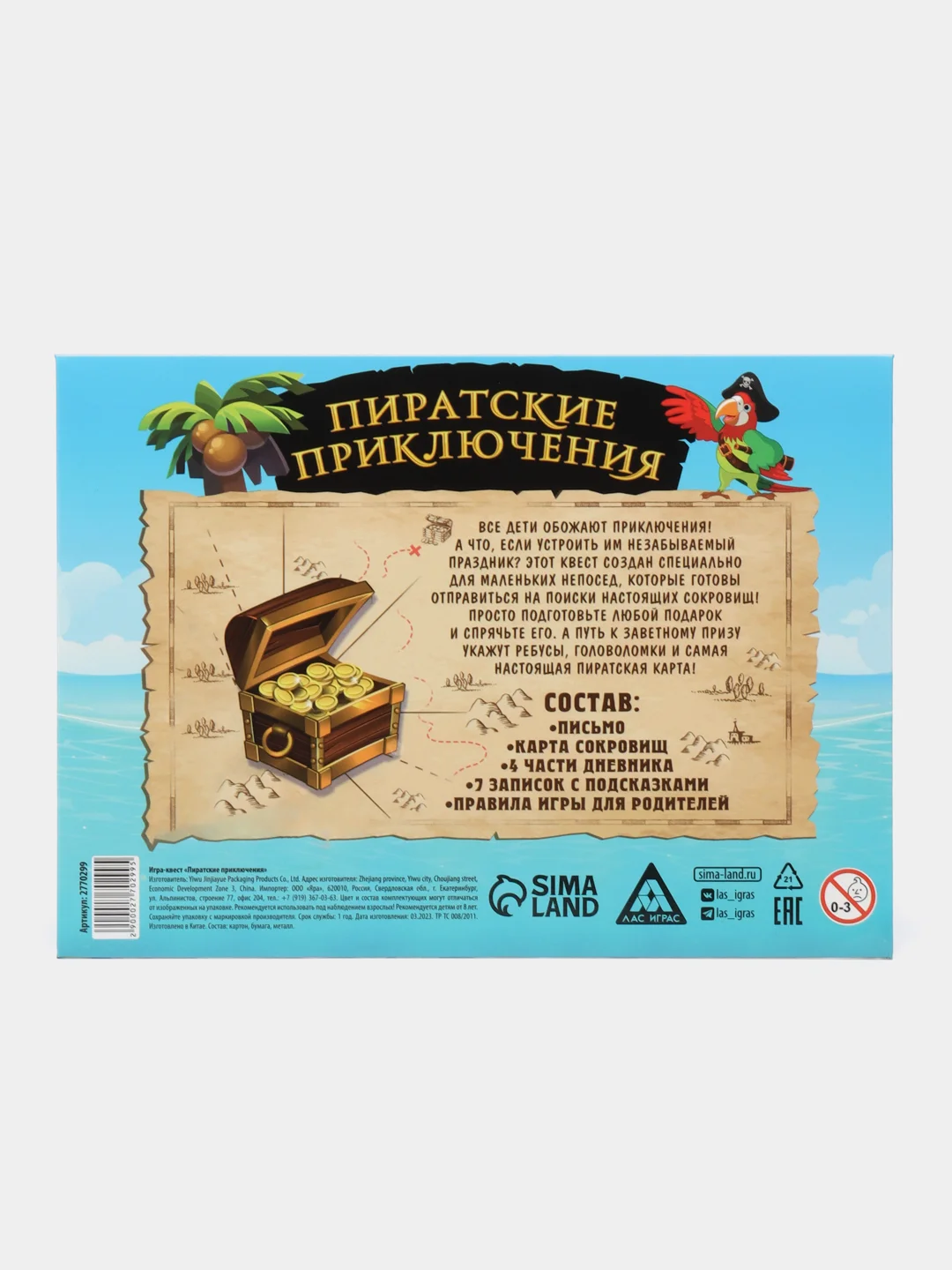 Квест-игра по поиску подарка "Пиратские приключения"