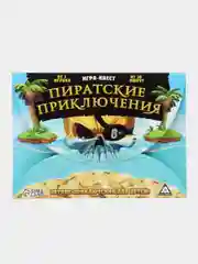 Квест-игра по поиску подарка "Пиратские приключения"