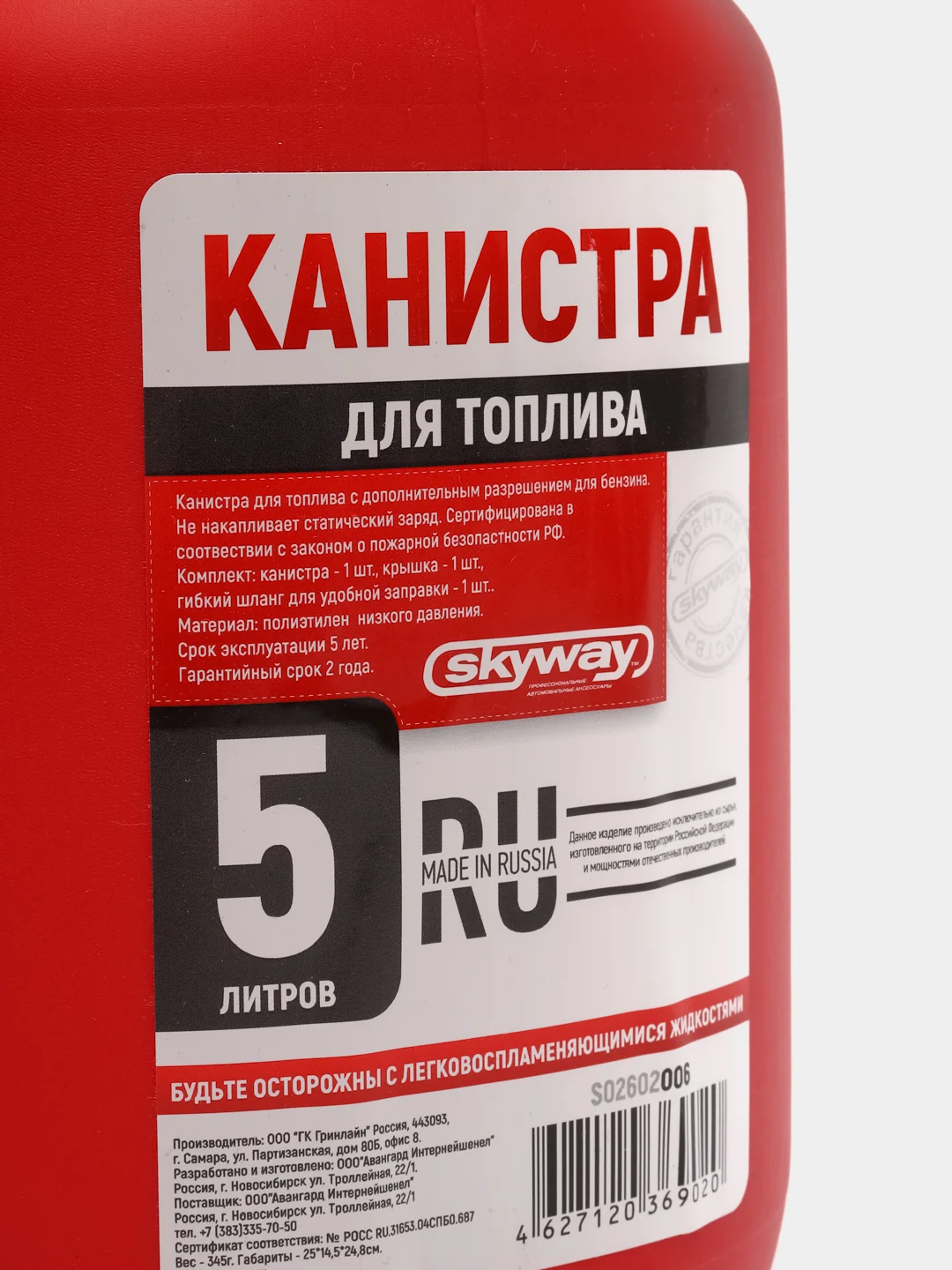 Канистра для бензина SKYWAY 5л пластик усиленная S02602006