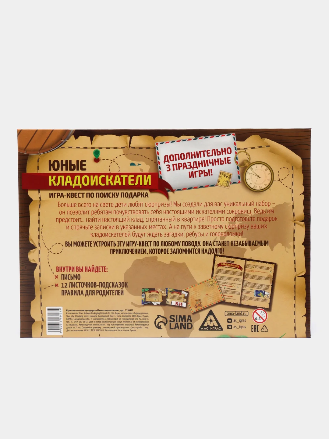 Квест-игра по поиску подарка "Юные кладоискатели"