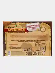 Квест-игра по поиску подарка "Юные кладоискатели"