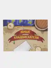 Квест-игра по поиску подарка "Юные кладоискатели"