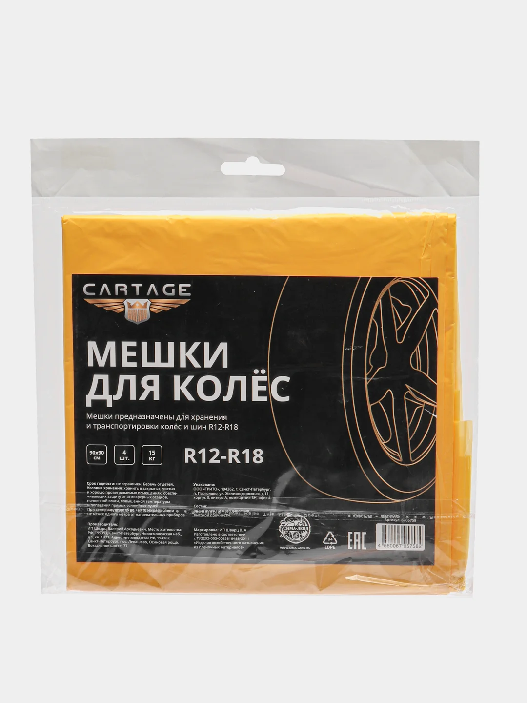Мешки для колес Cartage, R12-R18, 90 х 90 см, набор 4 штуки
