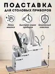 Подставка для ножей, под столовые приборы/ органайзер для раковины, сушилка для посуды